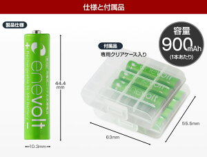 エネボルト充電池単4セット8本ケース付900mAh単4型単4形エネロングエネループ互換単四電池