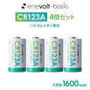 【4本セット★送料無料】CR123A 電池 乾電池 4個セット リチウム電池 CR123Aリチウム電池 リチュウム 3V 1500mAh カメ…