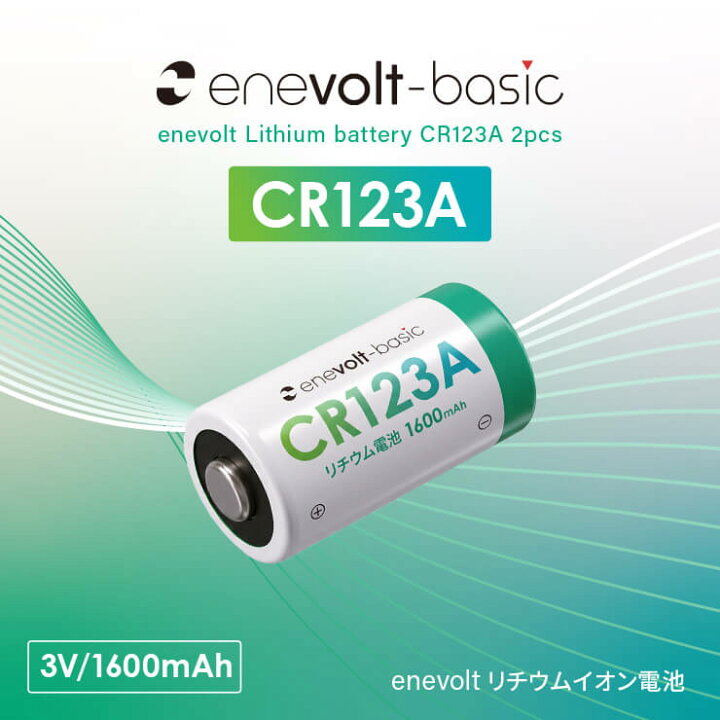 楽天市場】【4本セット☆送料無料】CR123A 電池 乾電池 4個セット 