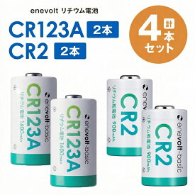 【LINEクーポン300円OFF】 CR123A 電池 乾電池 CR2 リチウム電池 CR123Aリチウム電池 リチュウム 3V 1500mAh カメラ 一眼レフ 懐中電灯 円筒形 SwitchBot スイッチボット スマートロック ロック 指紋認証パッド キーパッド