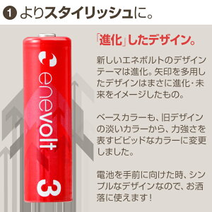 充電池単3形エネボルト/を超える大容量2100mAh!約1000回繰り返し使えるバッテリー