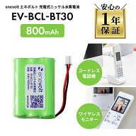 【子機用電池】 TF-BT10 対応 コードレスホン子機用 充電池 BCL-BT30 BK-T403 KX-FAN39 大容量ニッケル水…