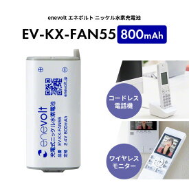 【LINEクーポン300円OFF】 KX-FAN55 バッテリー パナソニック 互換 panasonic BK-T409 ニッケル水素蓄電池 ニッケル 水素 電池 パック コードレス 子機 充電池 互換充電池 大容量 長時間 2.4V 800mAh エネボルト enevolt wr ss