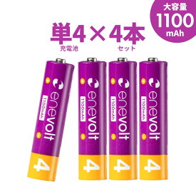 【ついでに充電池 単4もいかがですか？】 エネボルト 充電池 単4 セット 4本 ケース付 1100mAh 大容量 単4型 単4形 互換 充電 電池 充電電池 充電式電池 充電地 在宅 じゅうでんち ラジコン おすすめ ニッケル水素充電池 1000円ポッキリ 送料無料 yy