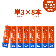 【LINEクーポン300円OFF】 エネボルト 充電池 単3 8本 電池 充電 ケース付 充電電池 充電式電池 2150mAh …