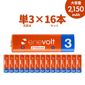 【LINEクーポン300円OFF】 エネボルト 充電池 単3 セット 16本 ケース付 2150mAh 単3型 単3形 互換 単三 充電 電池 充電電池 充電式電池 ラジコン 充電式乾電池 おすすめ 充電地 じゅうでんち yy