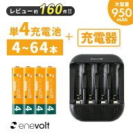 【10%OFF】 充電池 充電器セット 単4 充電池 単四 950mAh セット 充電器 単3 単4 兼用 USB 電池充電器 ケ…
