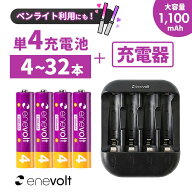 【ペンライト利用にも！】 充電池 単4 8本 充電器セット 充電池 充電器 1100mAh セット 充電器 単4 単4 …