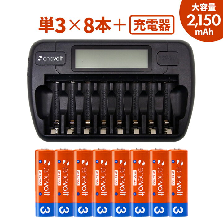 楽天市場 充電池 充電器 充電器セット 単3 8本 ケース付 電池 充電器 2150mah 単3型 単3形 充電 単三 充電電池 充電式電池 ラジコン おすすめ 充電地 在宅 防災対策 台風対策 停電対策 エネボルト クルラ公式ショップ By3r