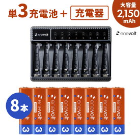 【充電池8本＋充電器セット】 充電池 単3 充電器セット セット 8本 ケース付 2150mAh 単3型 単3形 充電 電池 充電器 単三 充電電池 充電式電池 ラジコン おすすめ 充電地 防災対策 台風対策 停電対策 エネボルト