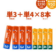 【LINEクーポン300円OFF】 エネボルト 充電池 単3 単4 セット 8本 ケース付 充電 電池 充電電池 充電式電…