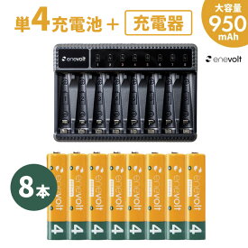 【充電池8本＋充電器セット】 充電池 充電器セット 単4 セット 8本 950mAh 単4型 単4形 単四 充電 電池 充電器 単四 充電電池 充電式電池 ラジコン おすすめ 充電地 エネボルト