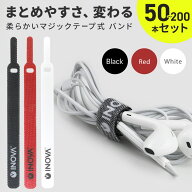 【50本入りでオトク！】 ケーブルバンド マジックテープ ケーブル まとめる グッズ コード イヤホン 結束…