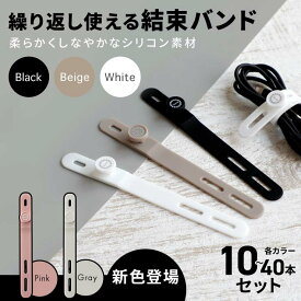 【保証付き★LINEクーポン300円OFF】 結束バンド 繰り返し 白 黒 10本 ケーブルバンド ケーブル シリコン まとめる コード イヤホン ケーブルクリップ かわいい やわらかい ケーブル 整理 収納 スマホ ケーブルホルダー ケーブルバイト 配線まとめ 1000円ポッキリ ss