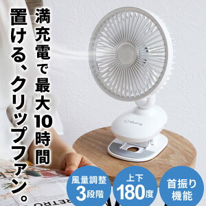 クリップ タイマー 扇風機 サーキュレーターの人気商品 通販 価格比較 価格 Com
