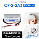 【20%OFF★1〜5本】 電池 火災報知器 CR-2-3AZ 互換 CR-2/3AZ 煙探知機 警報機 けむり当番 ねつ当番 電池 リチウム電池 1本 2本 リチウム電池 火災報知器 交換用リチウムバッテリー 3R-CR-2-3AZ enevolt エネボルト sh384552520
