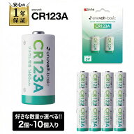 【P5倍】 CR123A 電池 乾電池 2本 4本 10本 リチウム電池 3V CR123Aリチウム電池 リチュウム 1500mAh カ…