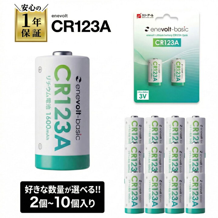 楽天市場】【まとめ買いがおトク！】 CR123A 電池 乾電池 2本 4本 10本 