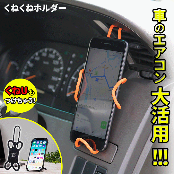 楽天市場 スマホホルダー スマホスタンド 車 スマホ ホルダー 車載ホルダー エアコン吹き出し口 後部座席 フレキシブルアーム 車載用 携帯 車内 充電 車用 スマートフォン スタンド 折り畳み コンパクト 360度 Inova くねくね スマホホルダー Yy クルラ公式ショップ By3r