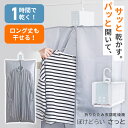 【電気代と時間を節約して乾燥！】 衣類乾燥機 小型 部屋干し コンパクト 乾燥機 服 乾燥 乾燥機 洗濯物 ハンガー 1人暮らし 一人暮らし 工事不要 衣類乾燥除湿機 小型乾燥機 梅雨 花粉 衣類乾燥 折りたたみ 旅行 出張 電気代 持ち運び ぽけどらい 新生活 ひるおび ss 夏旅