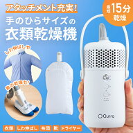 【アタッチメント新入荷★梅雨対策】 衣類乾燥機 小型 ポータブル 乾燥機 コンパクト 持ち運び 乾燥機 一…