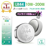 【一部お盆も出荷！★ペンライトにも】 LR44 ボタン電池 lr44 20個 10個 アルカリ ボタン 電池 コイン電…