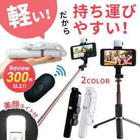 【LINEクーポン300円OFF】 スマホスタンド 自撮り棒 三脚付き 軽量 コンパクト iphone スマホ用 三脚 手元撮影 セルカ棒 スマホ ホルダー 三脚 iPhone15 セルフィ iPhone13 スマホ スタンド 撮影 卓上 bluetooth リモコン付き シャッター 携帯 アンドロイド qw