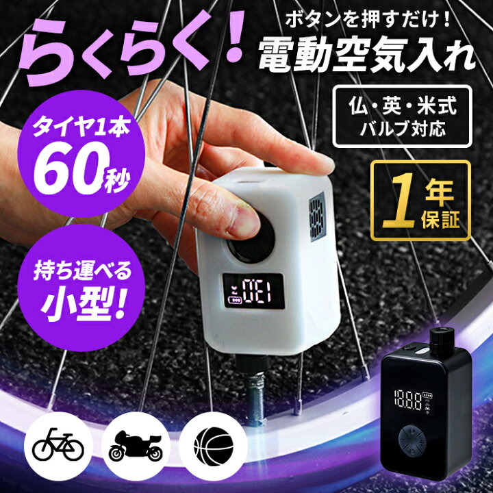 楽天市場】【持ち運べる空気入れ！】 電動空気入れ コードレス 充電式 