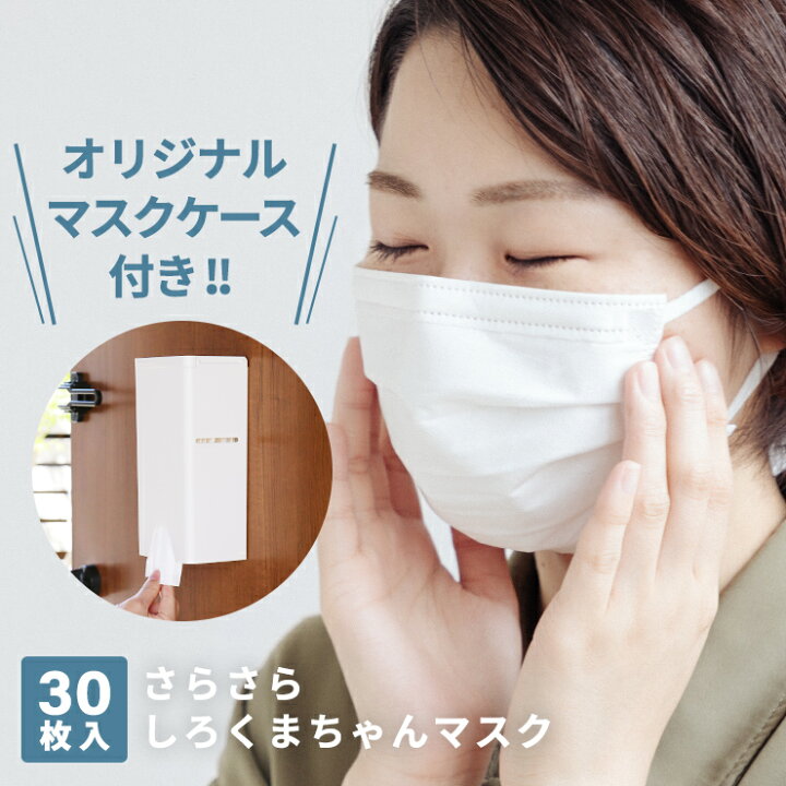 楽天市場 お得なマスクポストセット 不織布マスク マスク 不織布 夏 冷感 夏用 涼しい 夏用マスク ランニング マスク 苦しくない スポーツ 接触冷感 息がしやすい 蒸れない メンズ 小さめ 使い捨て 個包装 男性 おすすめ 30枚 しろくまちゃんマスク クルラ公式