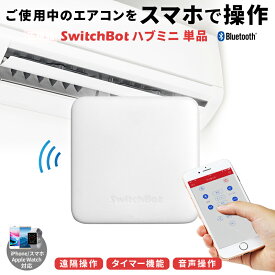 【正規販売店】 スマートリモコン スマホ 遠隔操作 家電 スイッチボット ハブ ミニ SwitchBot Hub Mini エアコン リモコン 汎用 アレクサ 対応 家電 照明 リモコン iphone 操作 スマート家電 Google Home Amazon echo yy