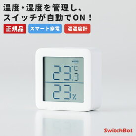 【正規販売店】 デジタル温湿度計 SwitchBot スイッチボット 温湿度計 壁掛け 高精度 Bluetooth 小型 ベビー ペット 温度計 湿度計 熱中症対策 対策 風邪 スタンド マグネット スマートリモコン スマートハウス IoT スマホ 遠隔操作