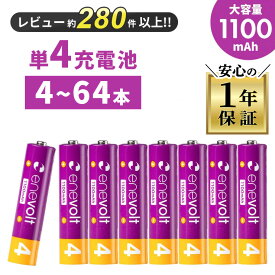 【LINEクーポン300円OFF】 エネボルト 充電池 単4 セット 4本 8本 ~ 64本 ケース付 1100mAh 大容量 単4型 単4形 互換 充電 電池 充電電池 充電式電池 充電地 在宅 じゅうでんち ラジコン おもちゃ ニッケル水素充電池 EV11008 防災 災害 対策 グッズ ペンライト 推し活