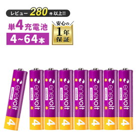 【2%OFF】 エネボルト 充電池 単4 セット 4本 8本 ~ 64本 ケース付 1100mAh 大容量 単4型 単4形 互換 充電 電池 充電電池 充電式電池 充電地 在宅 じゅうでんち ラジコン おもちゃ ニッケル水素充電池 EV11008 防災 災害 対策 グッズ ペンライト 推し活 m261