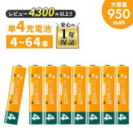 【3%OFF】 エネボルト 充電池 単4 8本 電池 充電 ケース付 950mAh 単4型 単4形 単四 乾電池 充電電池 充…