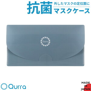 【LINEクーポン300円OFF】 抗菌マスクケース マスクケース 抗菌 マスクポーチ マスク入れ 日本製 シンプル おしゃれ おすすめ ss