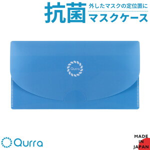 【LINEクーポン300円OFF】 抗菌マスクケース マスクケース 抗菌 マスクポーチ マスク入れ 日本製 シンプル おしゃれ おすすめ ss