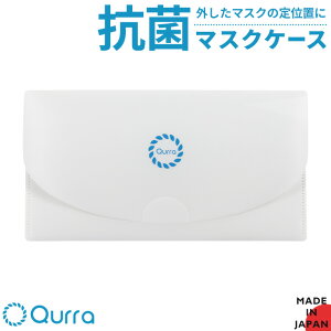 【LINEクーポン300円OFF】 抗菌マスクケース マスクケース 抗菌 マスクポーチ マスク入れ 日本製 シンプル おしゃれ おすすめ ss