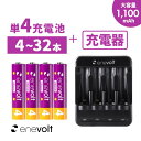 【enevolt エネボルト】 充電池 単4 8本 充電器セット 充電池 充電器 1100mAh セット 充電器 単4 単4 兼用 電池充電器…