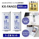 【10%OFF★1〜2個セット】 KX-FAN55 パナソニック panasonic 互換 電池 電池パック KX-FAN55互換 バッテリー ニッケル…