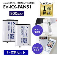 【互換バッテリー★1〜2個セット】 KX-FAN51 互換 電池 パナソニック panasonic 電池パック KX-FAN51互換…