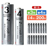 【P2倍】 電池 単3 単4 乾電池 4本 ~ 200本 アルカリ電池 単3電池 単4電池 アルカリ乾電池 アルカリ 単3…