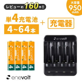 【LINEクーポン300円OFF】 充電池 充電器セット 単4 充電池 単四 950mAh セット 充電器 単3 単4 兼用 USB 電池充電器 ケース付 単4型 単4形 単四 USB 充電 電池 単四 充電電池 充電式電池 ラジコン おもちゃ おすすめ enevolt エネボルト ニッケル水素充電池 ペンライト
