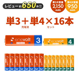 【LINEクーポン300円OFF】 エネボルト 充電池 単3 単4 セット 16本 ケース付 充電 電池 充電電池 充電式電池 単3形 2150mAh 8本 単4形 950mAh 8本 単三 単四 ラジコン 充電式乾電池 おすすめ 充電地 在宅 ss