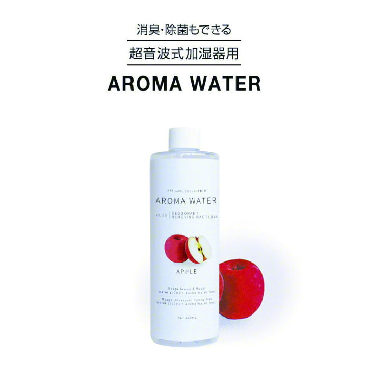 楽天市場 先着で最大半額 アップル 加湿器 アロマウォーター 本体 菌 加湿液 超音波式 アロマディフューザー 超音波 おしゃれ 卓上 オフィス 寝室 アロマオイル 予防 アロマ 抗菌 抗菌ミスト 洗浄 洗浄剤 掃除 手入れ 楽 手入れ簡単 除菌剤 ペットボトル 衛生的