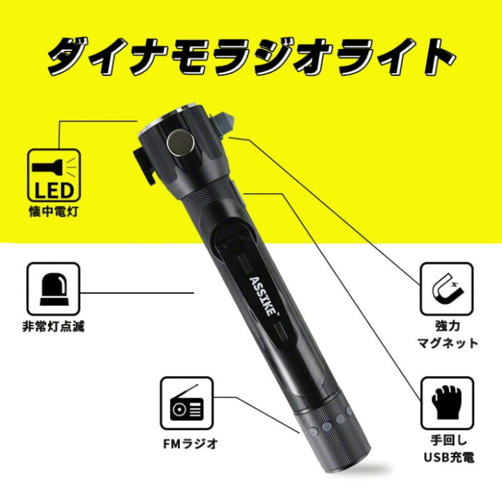 楽天市場 多機能 グッズ ラジオ 手回し 防災 充電 懐中電灯 Ledライト 非常灯点滅 モバイル機器 Assike 防災グッズ 防災セット 防災ラジオ 災害用 災害用ライト 充電器 モバイルバッテリー 防災対策 台風対策 停電対策 3r Assike04 災害用ラジオ クルラ公式ショップ By3r