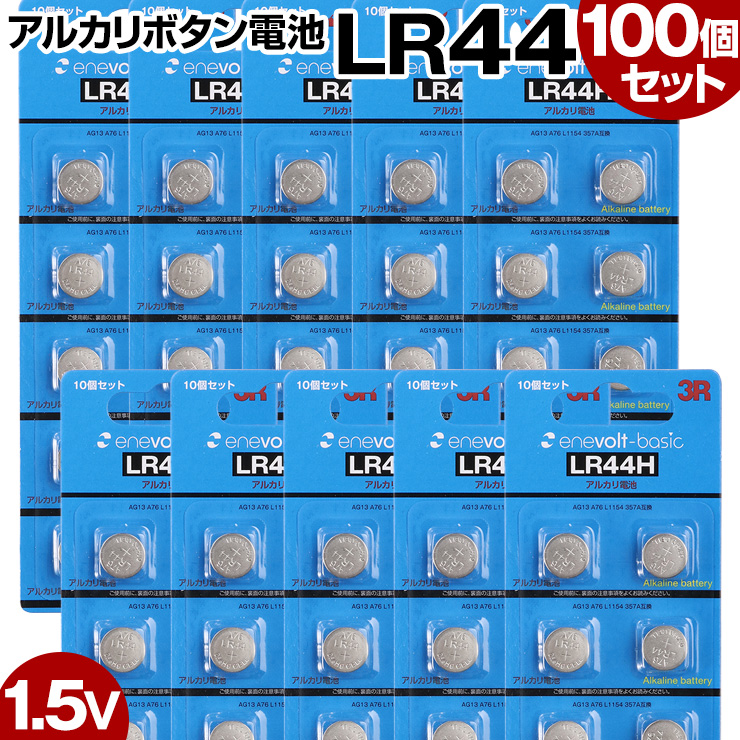 最高の品質の ボタン電池 LR44 100個 アルカリ ボタン 電池 コイン電池 アルカリボタン電池 送料無料 防災対策 台風対策 停電対策  1000円ポッキリ