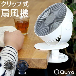 クリップ式扇風機の通販 価格比較 価格 Com