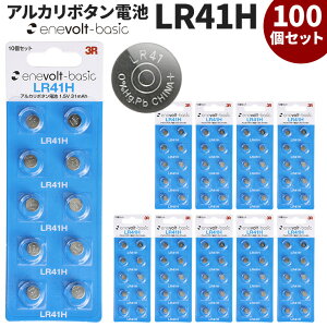 【100個セット】LR41Hボタン電池コイン電池マイクロ電池LR41Hアルカリボタン電池コイン電池マイクロ電池5シート100個セットアルカリ電池LR41H時計電卓小型携帯電子ゲーム電子体温計補聴器小型LEDライトカメラalkaliLR41送料無料