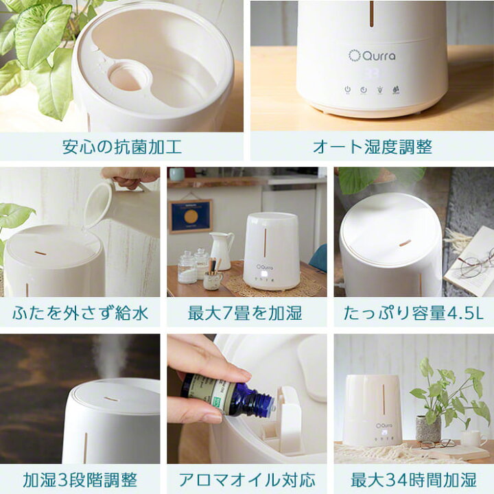 楽天市場】加湿器 アロマウォーター 超音波 抗菌 大容量 4.5L 卓上 自動湿度調整 オフィス 次亜塩素酸水対応 アロマ アロマオイル対応 ライト 上から給水 おしゃれ 上部給水 小型 簡単お手入れ 噴霧器 静音 次亜塩素 zz Qurra : クルラ公式ショップ by3R 楽天市場】加湿器 アロマウォーター 超音波 抗菌 大容量 4.5L 卓上 自動湿度調整 オフィス 次亜塩素酸水対応 アロマ アロマオイル対応 ライト 上から給水 おしゃれ 上部給水 小型 簡単お手入れ 噴霧器 静音 次亜塩素 zz Qurra : クルラ公式ショップ by3R