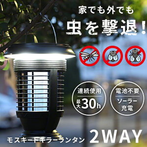 楽天市場 ランタン Led ソーラー 充電式 虫 対策 ライト キャンプ アウトドア 連続使用 30時間 おしゃれ 贈り物 ギフト アンティーク おしゃれ 防災 小型 商品 コンセント 長持ち 長時間 防水 殺虫 ココロミクラブ